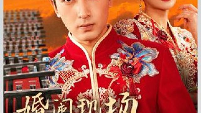 #新剧上线好看又上头快来一起追剧吧 #短剧热播因为一个片段看了整部剧 #火爆短剧来袭好看又上头的短剧