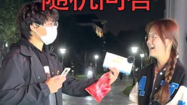 #街头采访#上热门#随机采访#脑筋急转弯 #街头采访 #上热门 #随机采访 #脑筋急转弯