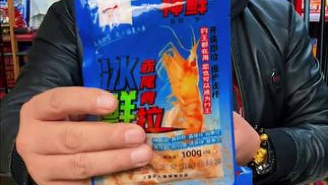 上海美人鱼赤尾青拉饵 美人鱼新品饵料，冰鲜赤尾青拉饵，不需要开饵，直接打开就可以钓鱼使用。#爆护饵料