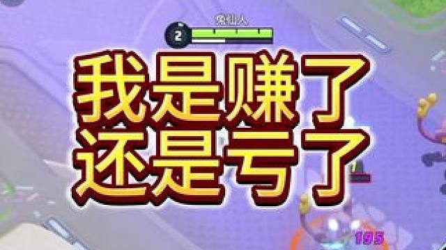 我是赚了还是亏了#宝可梦大集结#宝可梦大集结攻略#宝可梦大集结定档11月7日##宝可梦大集结创作者激