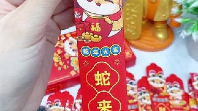 那就说好咯!过年给我送这个抽签红包吧!#红包仪式感 #抽签 #惊喜