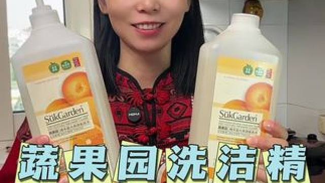 冬天冷水去重油就用蔬果园洗洁精，食品可接触级的用着才放心#厨房好物 #洗洁精 #果蔬净