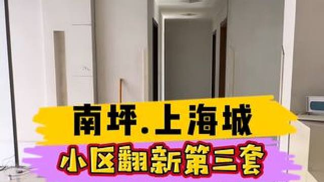 南坪.上海城小区翻新完工第三套！#重庆装修 #重庆旧房翻新 #重庆旧房翻新代师傅