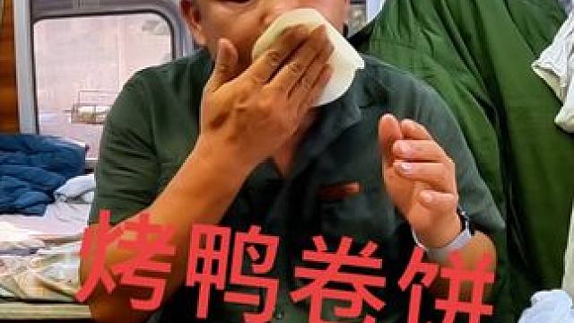 沙大厨来到麻栗坡县城，晚餐吃烤鸭卷饼，太香了#自驾游 #床车生活