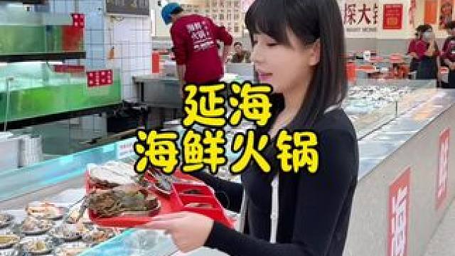 晋江万达的延海海鲜火锅品质也太棒了！ #延海海鲜集市火锅 #海鲜火锅 #晋江万达 #火锅 #一次性实