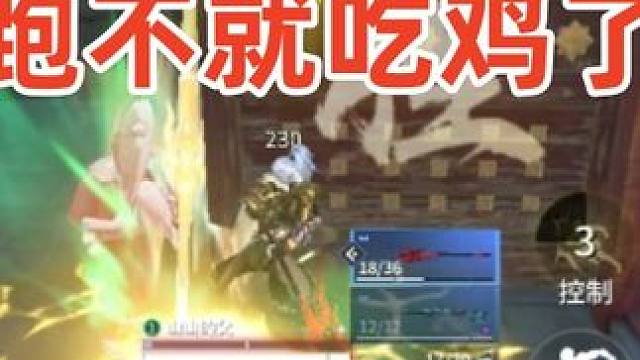 你说你开大不跑 #永劫无间手游  #永劫无间手游神州赛季