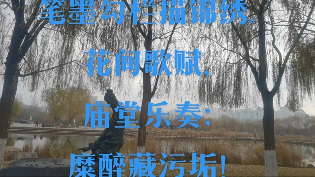 青玉案“南宋衰亡后庭赋”