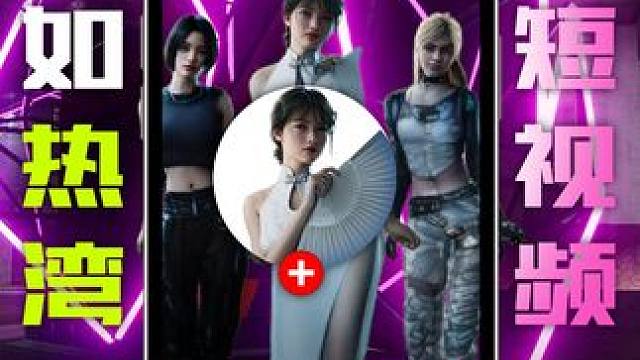 假如热湾有短视频2 怎么感觉…薇拉地位不保了呢？？(bushi
#极品飞车集结  #天美 #路青瓷