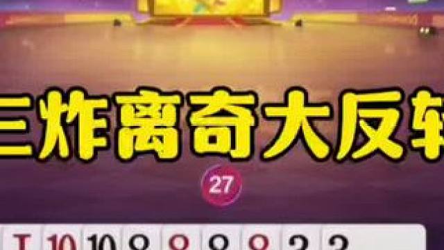 jj斗地主最牛操作~