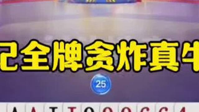 jj斗地主最牛操作~