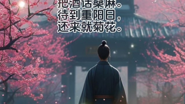 《过故人庄》唐·孟浩然#诗词 #诗词名句赏析 #诗词歌赋 #诗词鉴赏