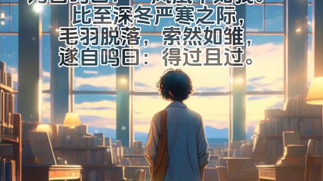 什么是“得过且过”#成语 #成语积累 #成语学习 #成语故事