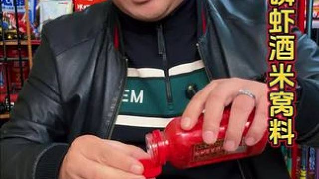 老鬼酒米窝料 直接添加到饵料里面的专用酒米窝料，一次一瓶盖，发窝快，留鱼持久。#酒米 #鲫鱼打窝酒米