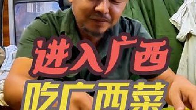 沙和尚祭拜完烈士进入广西，吃本地菜，太累了#自驾游 #床车生活