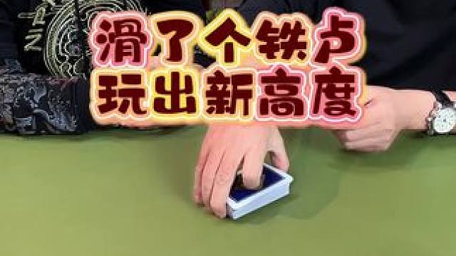 #斗地主 #狗屎运 #万万没想到 #搞笑 