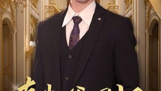 #因为一个片段看了整部剧 #真少爷回归全家吓傻了 #短剧推荐 #一起追剧