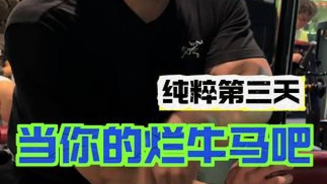 不努力？那你就继续当你的烂牛马吧！早起努力啦兄弟！#努力成为更好的自己 #运动 #自律 #自律遇见更