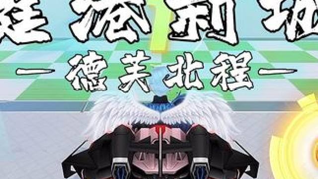 新图试跑霆港新城！一个氮气！