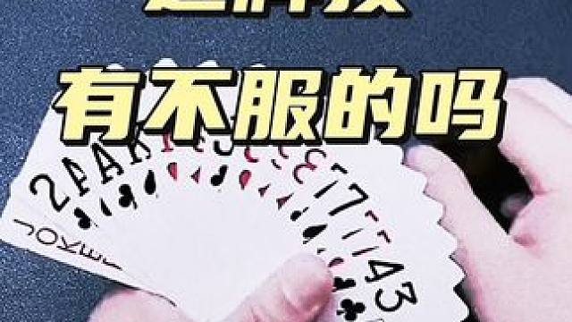 #斗地主翻车第一人 #斗地主 #斗地主的百种姿势