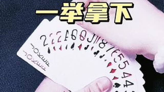 #是时候展现真正的牌技了 #斗地主的百种姿势