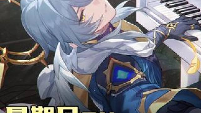 星期日pv发布，列出组绑人实锤 #崩坏星穹铁道 #毗乃昆尼末法世记#在第八日启程 #星期日 #游戏内