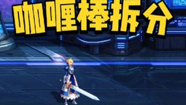 DNF：12.3体验服更新，女鬼剑Saber皮肤和武器拆分 #DNF #地下城与勇士