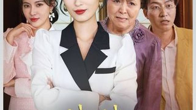 #火爆短剧来袭好看又上头的短剧 #百亿好剧好看计划 #短剧推荐 #热门短剧推荐 #因为一个片段看了整