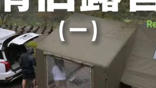 情侣露营（一）#露营 #助眠 #解压 #情侣 #户外露营