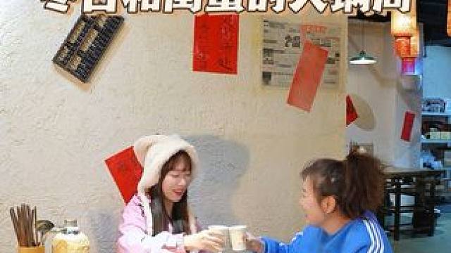 放假的一天和闺蜜开启冬日第一场火锅局#心动打卡指南 #人间烟火 #这火锅再不吃就2