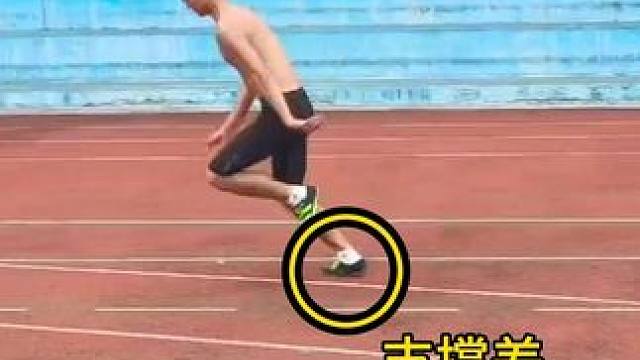 #田径 #起跑 你的起跑如果也有这些问题，快跟着这个视频练起来吧