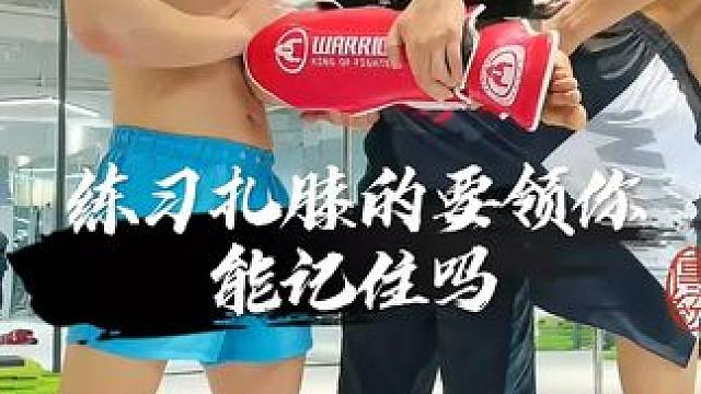 练习扎膝的重要性你知道吗 #自由搏击 #日常训练 #综合格斗