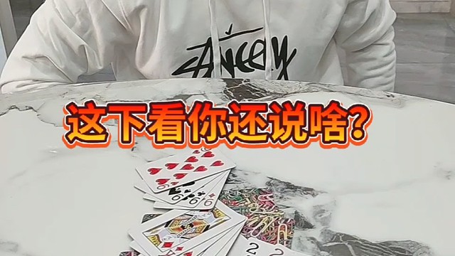 这下看你有什么好说的