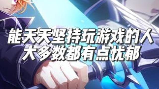 能天天坚持玩游戏的人，大多数都有点忧郁！别说话，我懂你兄弟 #晶核coa #晶核 #晶核全民星计划 
