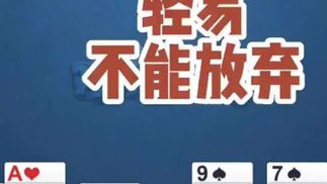 购复盘课送整盒金姚记扑克。戴长胜智力运动线上训练课。#掼蛋 #掼蛋技巧  #掼蛋教学     #社交