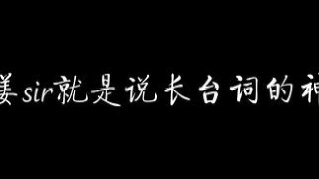 我宣布姜sir就是说长台词的神……！！！ #提灯看刺刀 #配音 #姜广涛