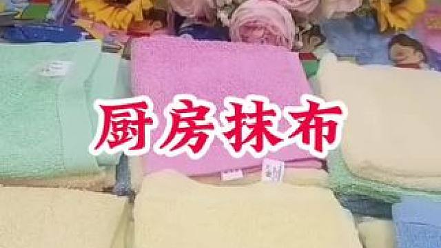 #厨房抹布干湿两用 #厨房好物 #不沾油厨房抹布 #好东西一起分享 #方便又实用