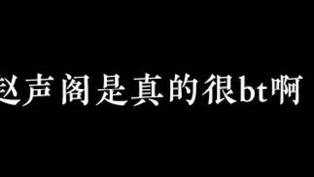 陈挽又爽了 #广播剧 #奇洛李维斯回信