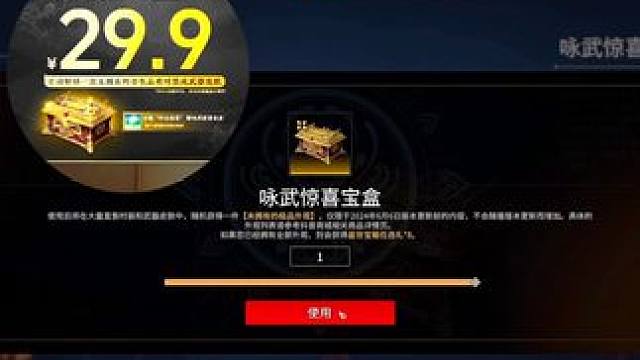 明天的咏武惊喜宝盒感兴趣的欧皇兄弟们记得不要错过！ #永劫无间  #永劫无间咏武斗剑大会