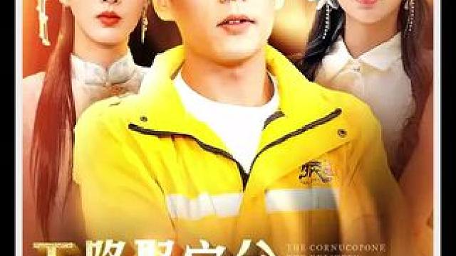 2-2 #新剧来袭 #每天持续更新好剧 #热播好剧抢先看