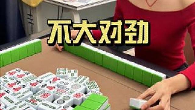 点炮胡不了一点#麻将麻将抖起来 #小麻将解心宽