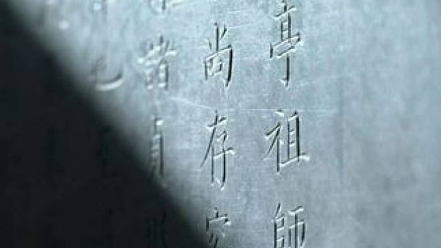 守护历史的珍贵遗产 北京市西城区文物保护管理中心出品 杨椒山祠篇#北京西城 #纪录片 #文物保护 #