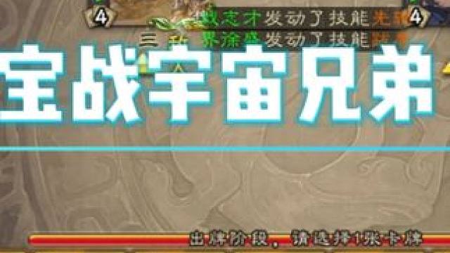 #三国杀移动版 #我的游戏日常 #游戏 这个大宝操作太给力了