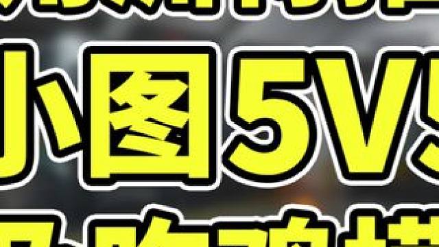 三角洲要出5V5和吃鸡了？隔壁和平和使命都慌了！ #三角洲行动 #三角洲行动攻略 #三角洲聚变新赛季