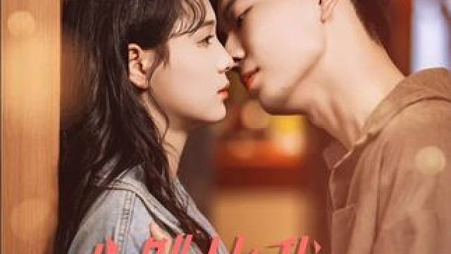 #因为一个片段看了整部剧 #给大家推荐一部超级好看的剧 #百亿好剧好看计划 #深夜追剧