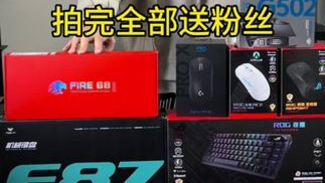 今晚8点直播一场抽完，仅限粉丝ROG夜魔 月刃 龙鳞 还有显示器等等#diy电脑 #装机 #电脑主机