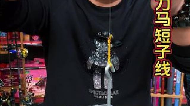 大力马短子线 超细大力马短子线，耐磨性好，而且线径细，不挡口，钓鱼必备短子线。#子线推荐 #大力马短