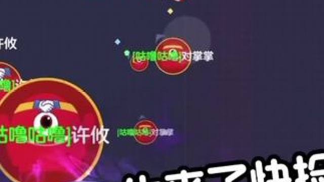 球球中的意外#球球大作战