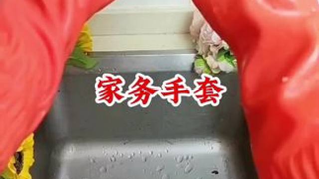 #家务手套 #加长加厚防滑耐磨手套 #防水防滑加长加绒手套 #好东西一起分享 #方便好用