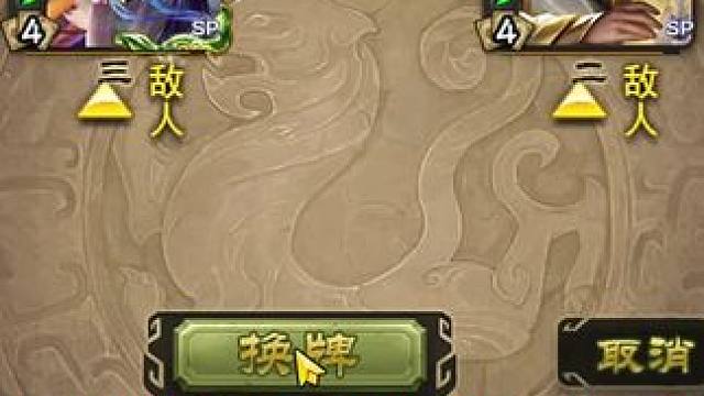 十二分钟都没拿下对面一个，看来只能比15分钟哪边分更高了 #三国杀 #三国杀移动版