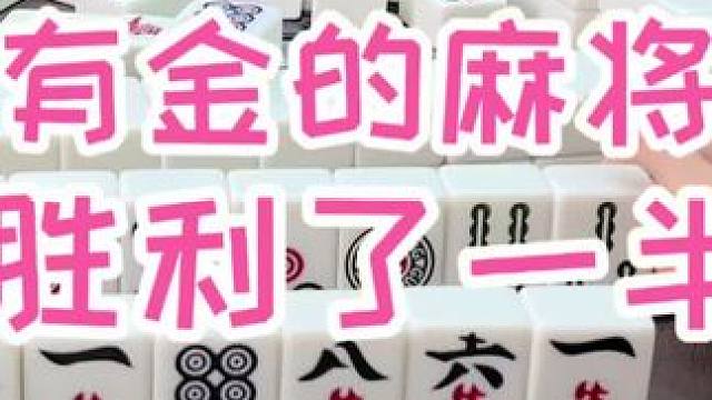 #福州麻将 #小麻将解心宽 #麻将 #麻将 #福麻楠哥